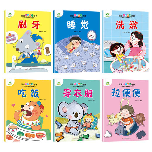 宝宝生活能力培养绘本宝宝生活行为好习惯养成绘本幼儿0到1-2-3儿童故事书幼儿园小中大班学前班亲子阅读两三岁吃饭穿衣服刷牙睡觉 商品图1