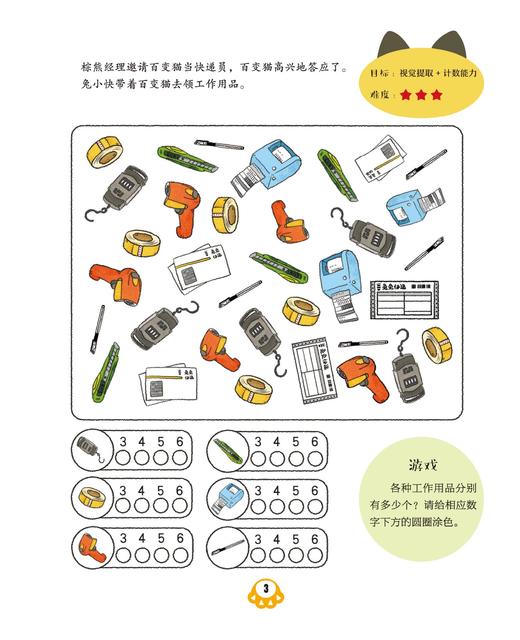 《孩子越玩越聪明 专注力综合训练乐园》（全8册） 商品图14