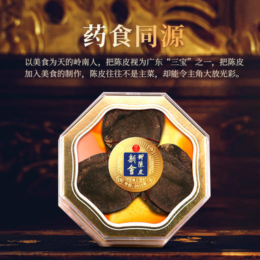 云顶新会梅江陈皮十年陈藏(商务装）15g 商品图5