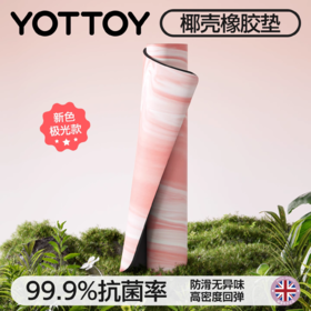 瑜伽垫【YOTTOY】天然橡胶瑜伽垫防滑2025新款专业健身垫家用减震静音女运动