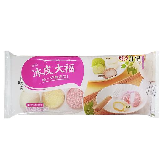 25E北记大福(草莓味、冰淇淋味、混合装5款各2个)250g/袋(10个) 20袋/件 商品图7