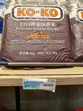 【恒泰超市】ko-ko泰国香米5kg