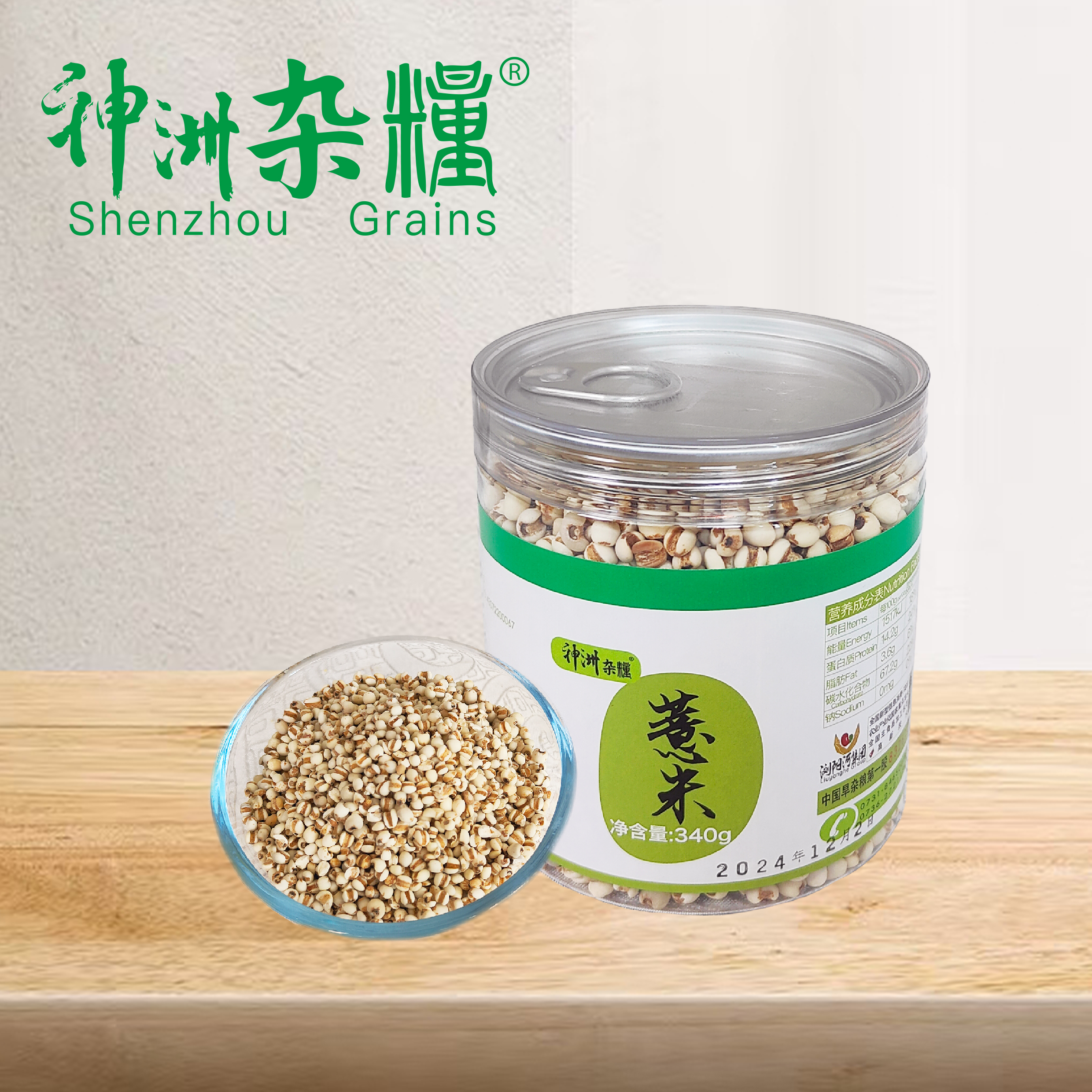 神洲杂粮 罐装薏米340g*2罐