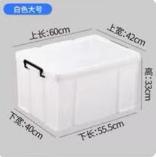 周转箱*1个 商品图0