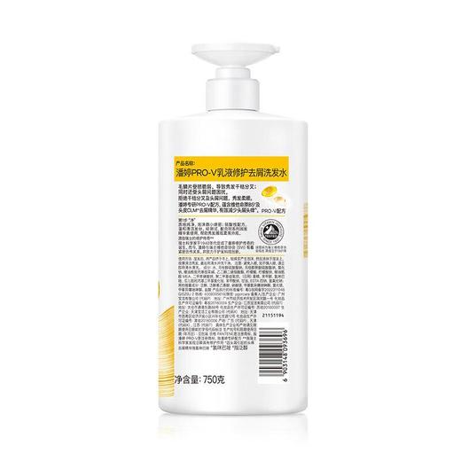 潘婷PRO-V乳液修护去屑洗发水750g/瓶 商品图1
