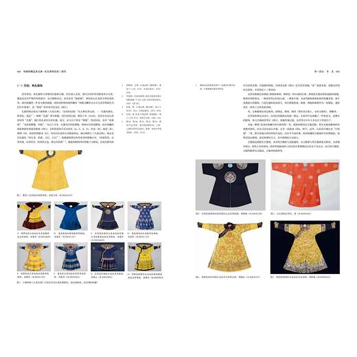 中国丝绸艺术大系·故宫博物院卷（服饰）/赵丰总主编/王业宏主编/浙江大学出版社 商品图2