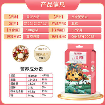 盖亚农场八宝粥米1.8斤腊八粥五谷杂粮粥糯米红米黑米芸豆粥米伴侣 商品图3