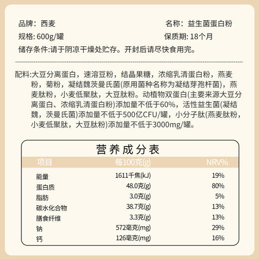 益生菌蛋白粉600g独立小罐三重吸收500亿活性菌+双蛋白+小分子肽家庭健康装 商品图2