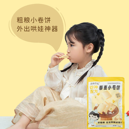 【杏林方记】藜麦小卷饼 商品图3