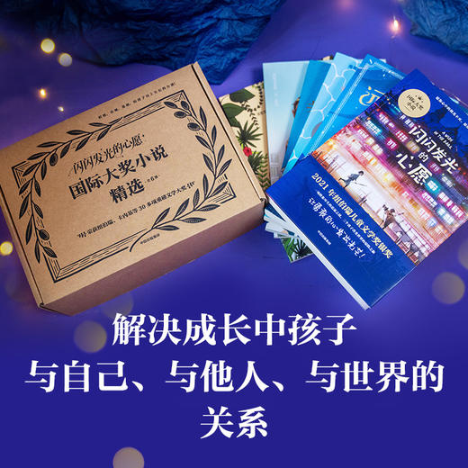 闪闪发光的心愿·国际大奖小说精选（全6册） 商品图2