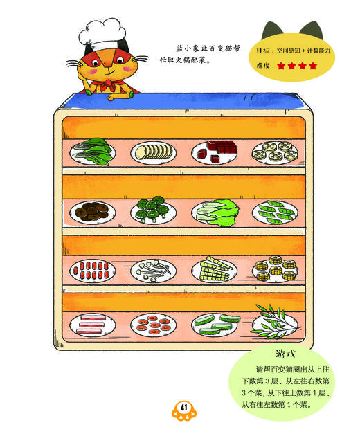《孩子越玩越聪明 专注力综合训练乐园》（全8册） 商品图10