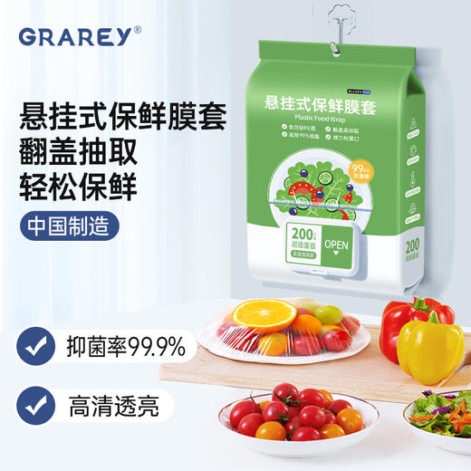 2袋 GRAREY格瑞亚-悬挂式保鲜膜套 400只 商品图1