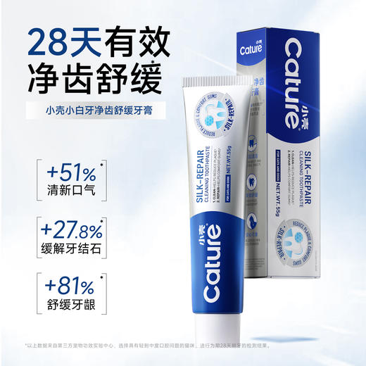 小白牙净齿舒缓牙膏 55g/支（犬猫通用）清洁牙垢舒缓牙龈，可食用 商品图1