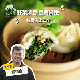 野菜纯素包(方野厨房) | 绿家自产 *FarmYeah Wild vegetable steamed stuffed bun | In-House Production