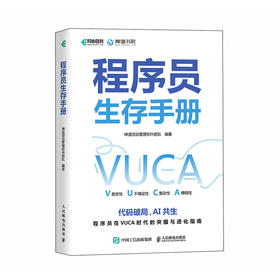 程序员生存手册  Python编程C语言java教程 代码开发 项目管理 团队管理
