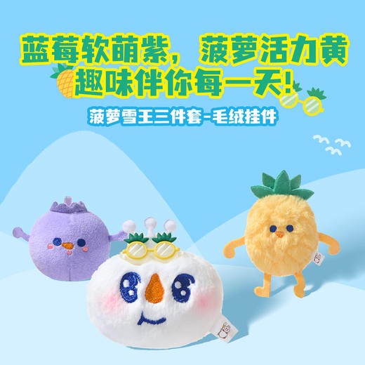 夏季毛绒挂件套装 九件 活力童趣 装饰百搭 商品图4