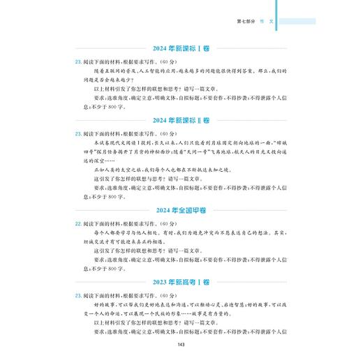 新高考语文考什么：2021—2025五年全国卷高考语文试题全解全析/浙大优学/适合2026年高考考生使用/胡勤/沈波/季丰主编/浙江大学出版社 商品图2