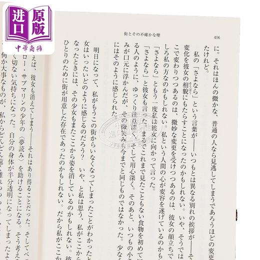 【中商原版】小城与不确定性的墙 上下两册套装 村上春树长篇新作 日文原版日韩 街とその不確かな壁 上下 商品图5