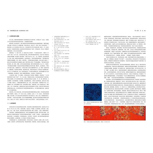 中国丝绸艺术大系·故宫博物院卷（服饰）/赵丰总主编/王业宏主编/浙江大学出版社 商品图4