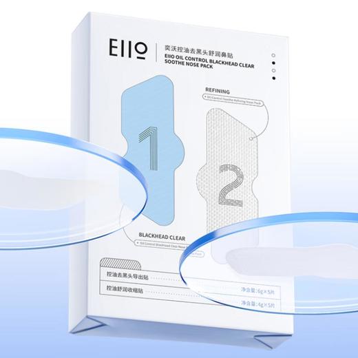 EIIO奕沃 控油去黑头舒润鼻贴（5片装） 商品图0
