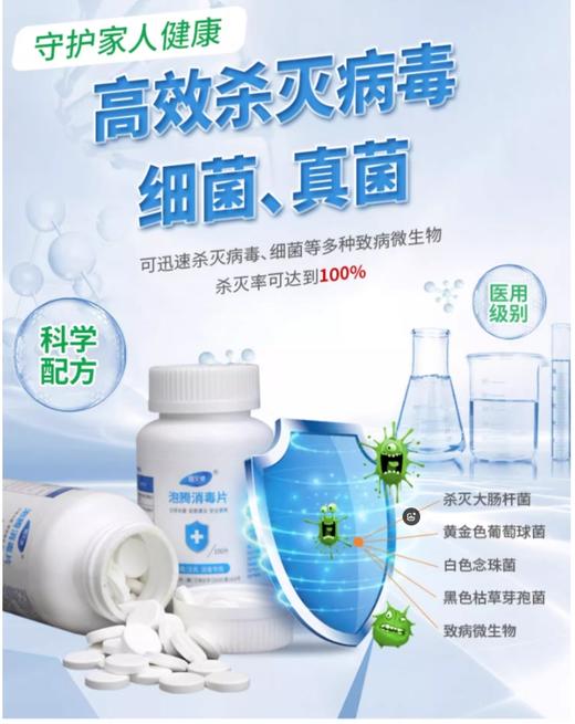 【JL】84消毒片瓶装（100片） 商品图2