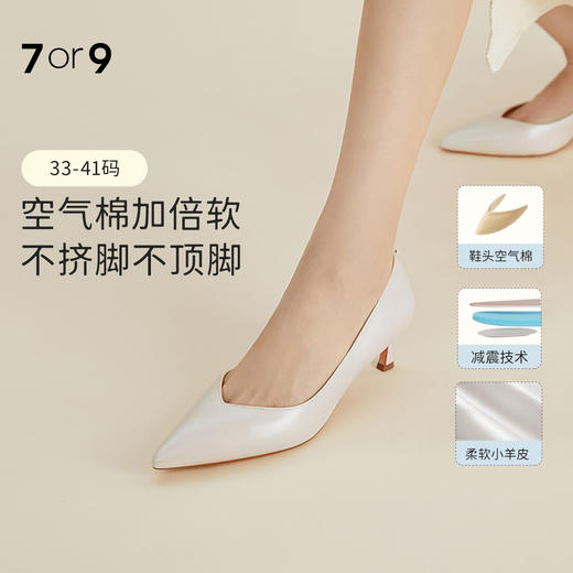 7or9空气棉高跟鞋-茉莉 5.0 商品图0