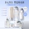 新品上市 美白塑颜6件套礼盒 进阶淡斑 白里透白 专利特证 全新升级3.0多效合一 商品缩略图2