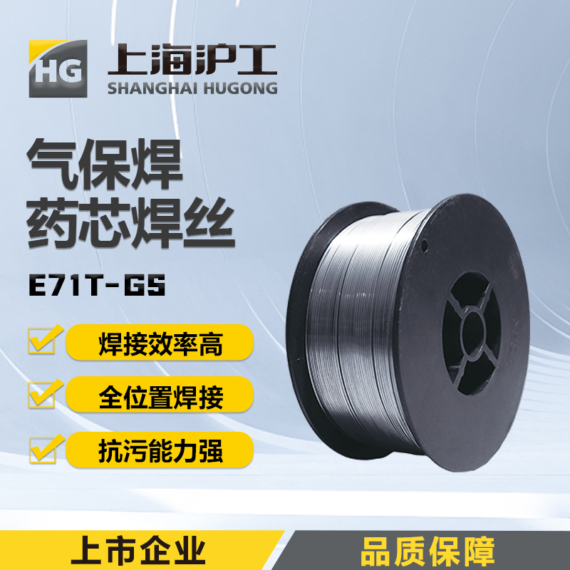 上海沪工气保焊二保焊【0.8 碳钢 无气 药芯焊丝 】【E71T-GS 】适用于无气自保焊