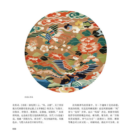 《中国传统经典纹样解析》 商品图10