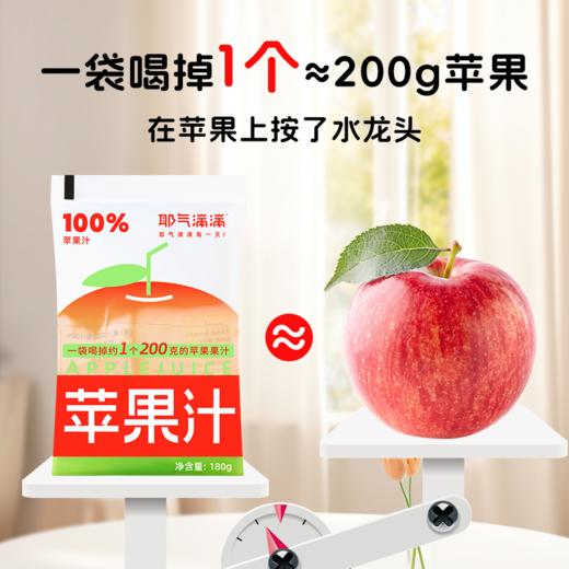 耶气满满苹果汁180g*10袋*1箱 商品图0
