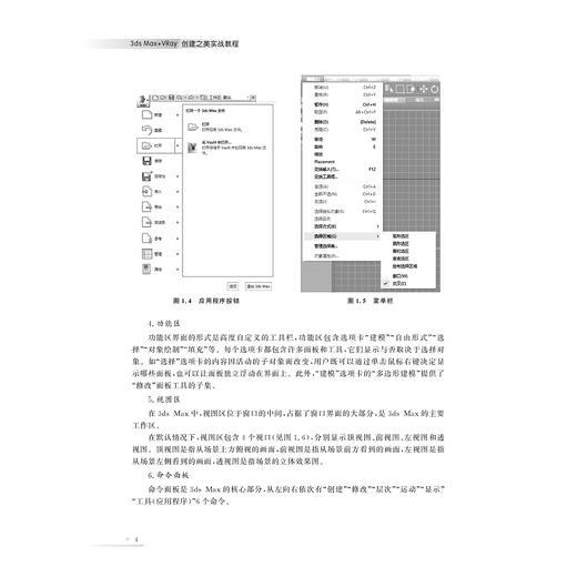 3ds Max+VRay创建之美实战教程/郭甲润/王明瑞主编/浙江大学出版社 商品图3