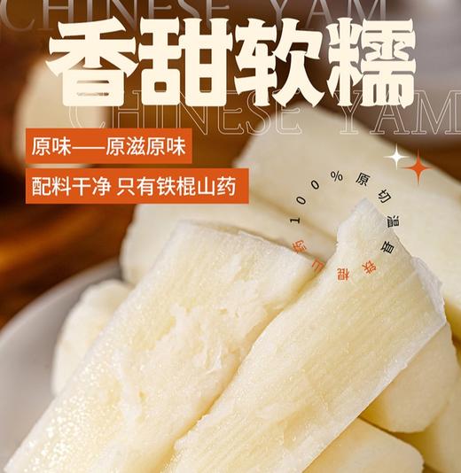 【开袋即食鲜蒸山药】含原味、蜂蜜、红枣三种混合口味！纯蒸制山药本味！粉糯细腻，绵密清甜！低脂低热量，配料干净，开袋即食！健康养胃，营养满分！【HZY-X】 商品图2