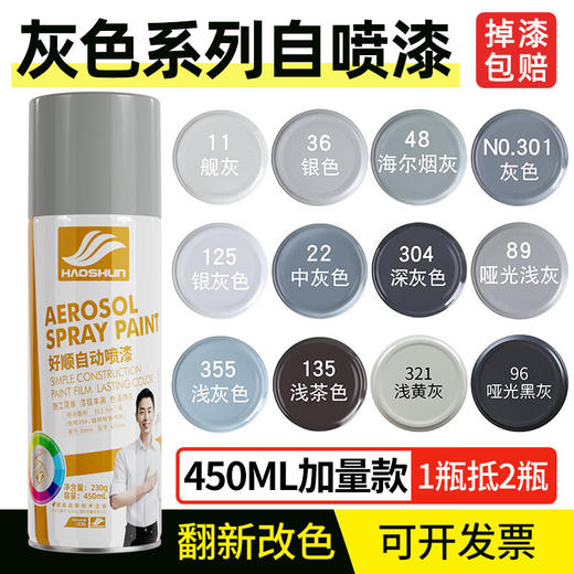 好顺自喷漆金属黑白色汽车改色荧光补漆厂家防锈油漆 450ml 商品图5