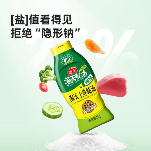 薄盐海天上等蚝油1kg 600g  “盐”值看得见 拒绝隐形钠 商品图3