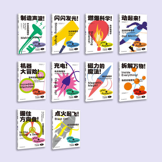 《了不起的物理》（全10册） 商品图1