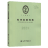 极地船舶指南 2023 商品缩略图2