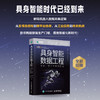 具身智能数据工程 标准 技术与实践指南 具身智能数据 AI 人工智能 大模型 机器人 数据采集教程 商品缩略图0