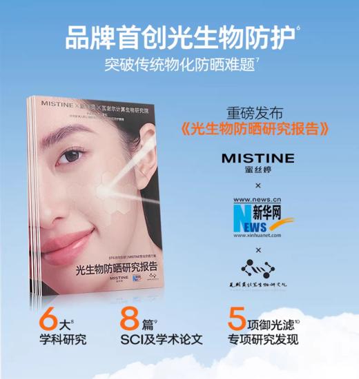 蜜丝婷轻盈倍护美白防晒喷雾180mL【宝库优选】 商品图3