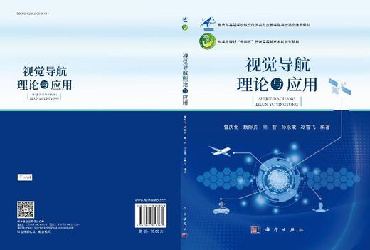 视觉导航理论与应用 商品图3