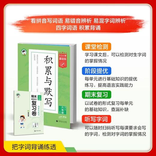 2026春53小学积累与默写、53阅读真题精选60篇、一二三四五六年级下册可选人教版同步作业本看拼音写词语阅读专项训练 商品图2