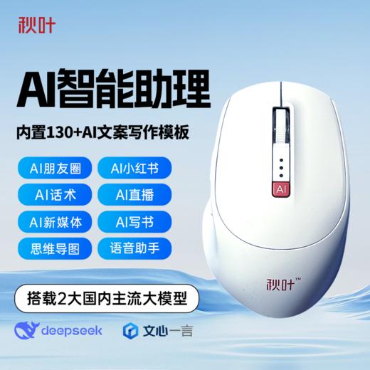 秋叶AI销售文案助理 商品图0