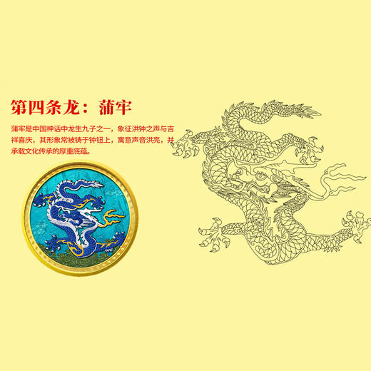 国宝再现·龙腾九洲 九龙壁彩色纪念章 商品图7