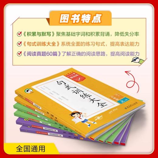 2026春53小学积累与默写、53阅读真题精选60篇、一二三四五六年级下册可选人教版同步作业本看拼音写词语阅读专项训练 商品图1
