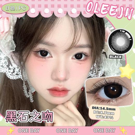 新品 黑石之吻 14.5▪欧丽睛日抛美瞳1片装 商品图5