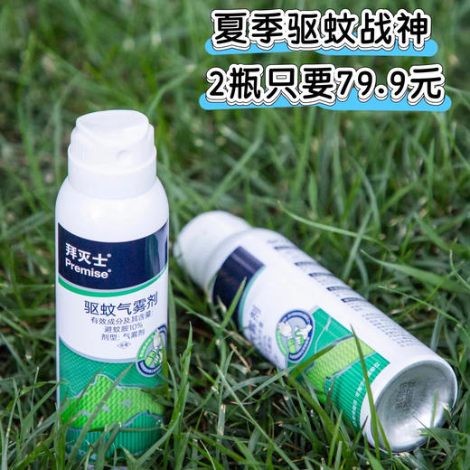 热卖！实力驱蚊！德国拜耳拜灭士 户外驱蚊喷雾 清爽驱蚊 敏感人群可用 100ml/瓶 商品图11
