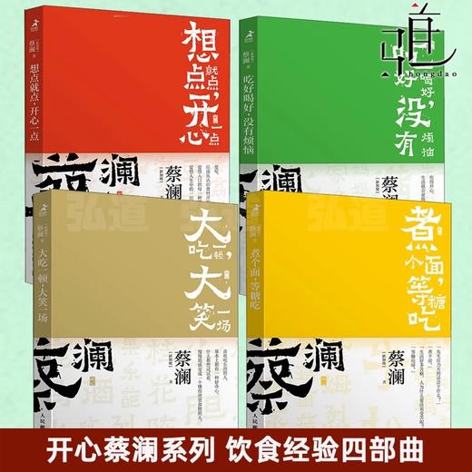 蔡澜作品集《饮食经验》《人生经历》（全8册）| 香港四大才子之一，人间清醒大师独特生命体验 商品图2