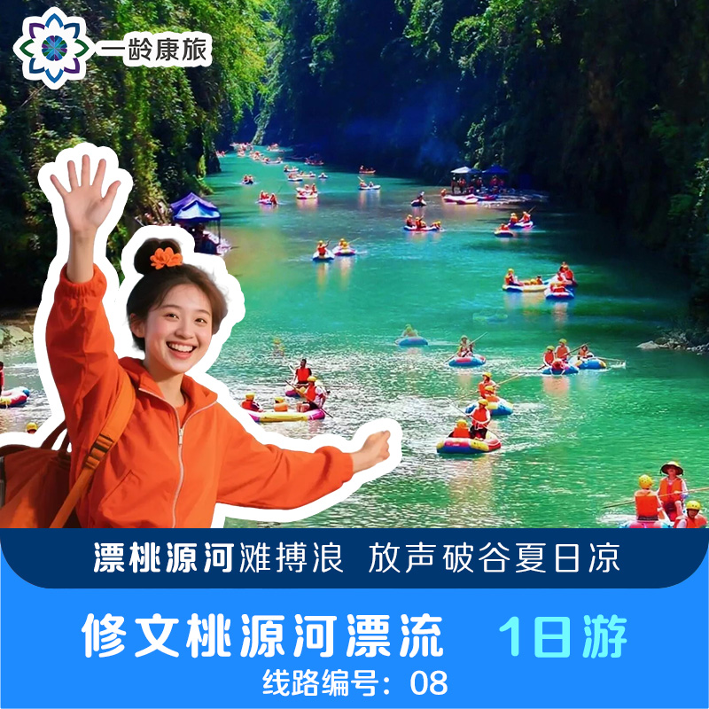 贵州水上狂欢 一日游