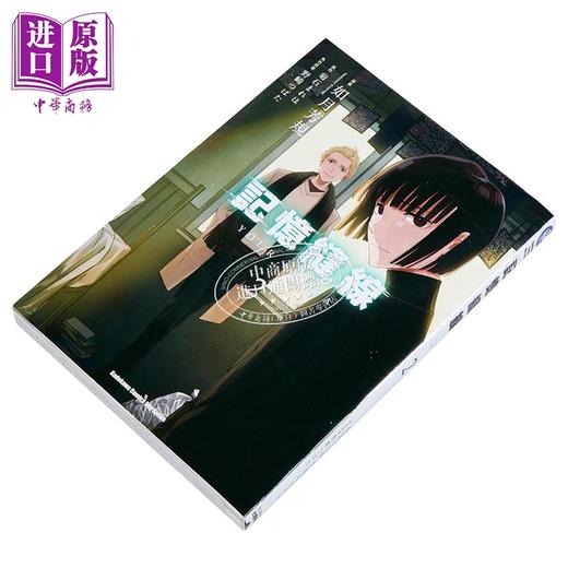 预售 【中商原版】漫画 记忆缝线YOUR FORMA 第2集 如月芳规 台版漫画书 台湾角川出版 商品图2