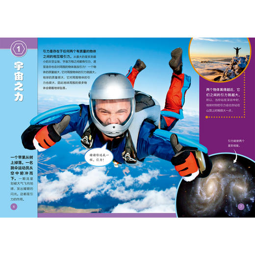 《了不起的物理》（全10册） 商品图10