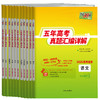 天利38套 2026五年高考真题汇编全解 语文 数学 英语 物理 化学 生物 政治 历史 地理 商品缩略图0